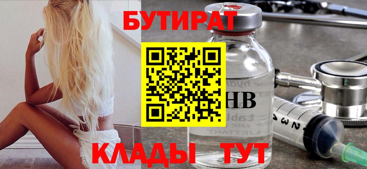 Кузнецк  БУТИРАТ бутандиол  Вход с VPN 