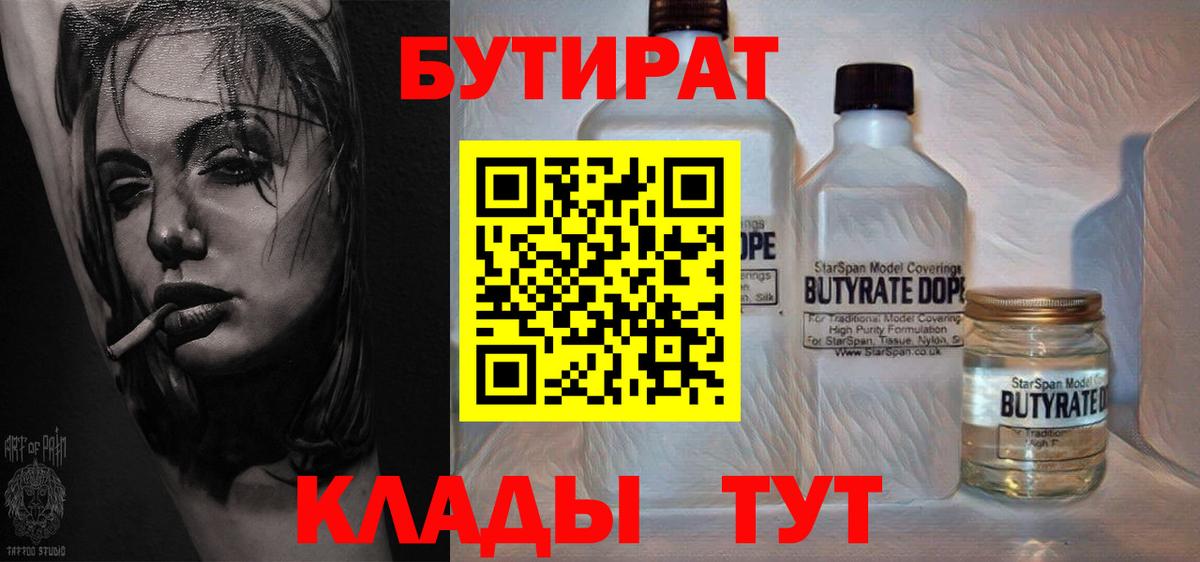 БУТИРАТ 99% Кузнецк