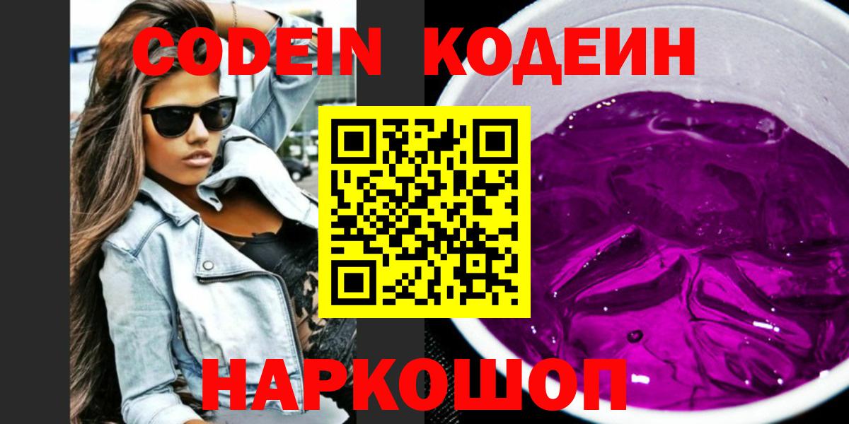 Кузнецк  Кодеин напиток Lean (лин)  Вход с VPN  даркнет сайт  Codein Purple Drank 