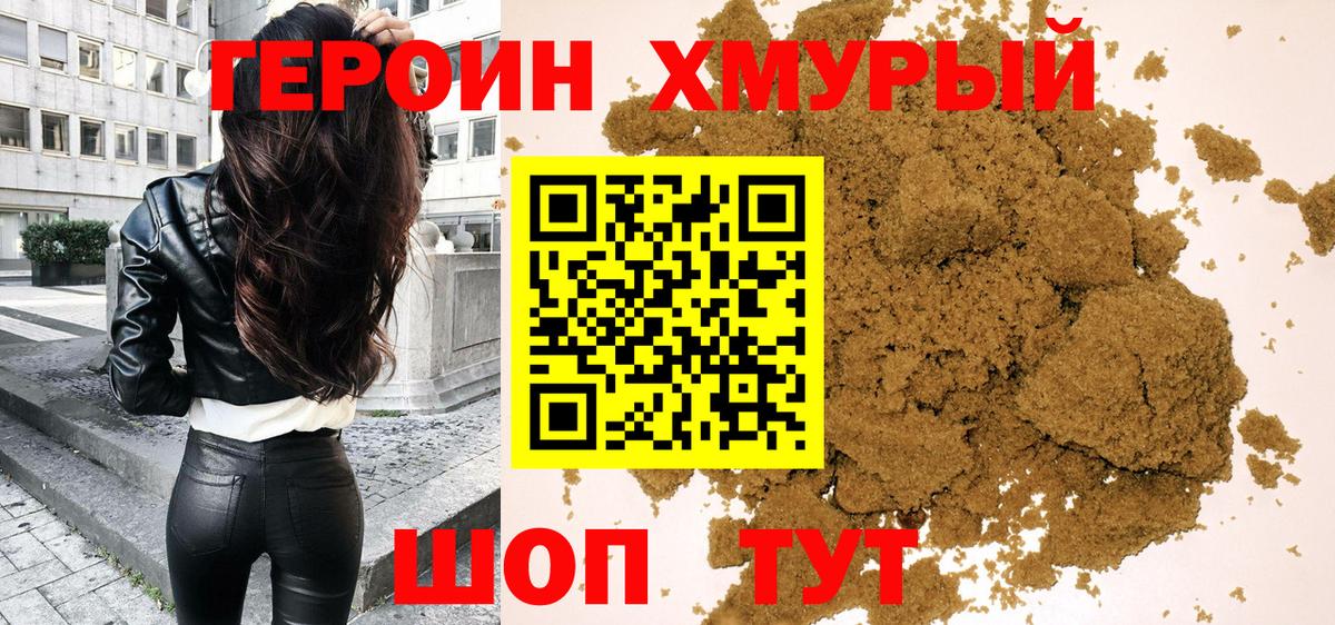 Героин хмурый Кузнецк
