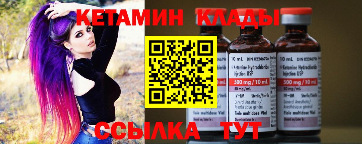 КЕТАМИН VHQ  Вход с VPN  Кузнецк 